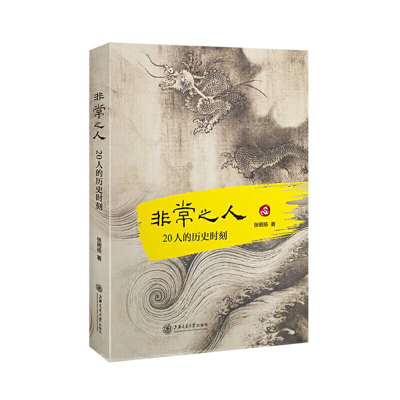 非常之人