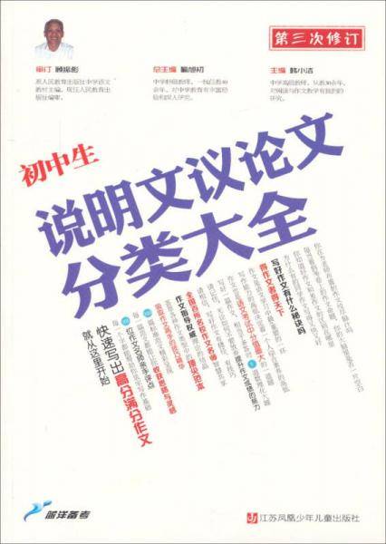 初中生说明文议论文分类大全（第3次修订）
