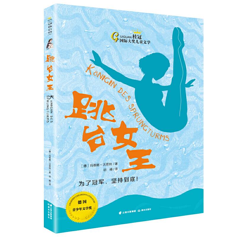 跳台女王