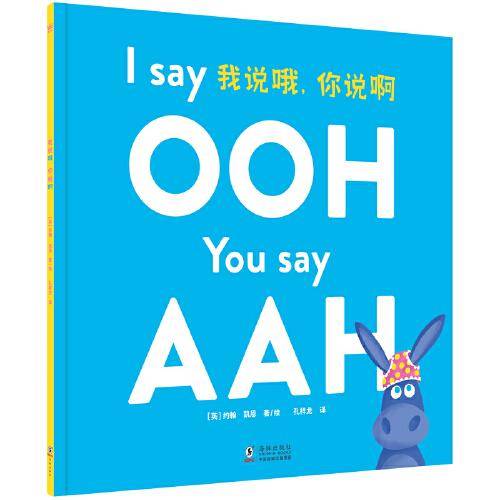 我说哦，你说啊