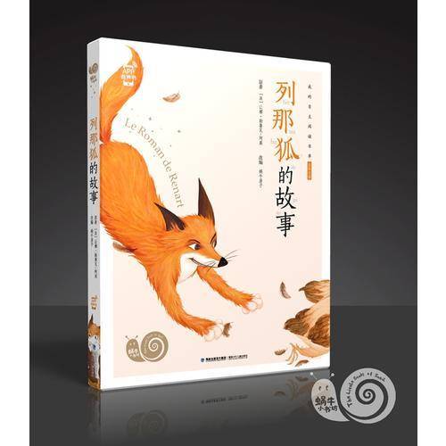 列那狐的故事