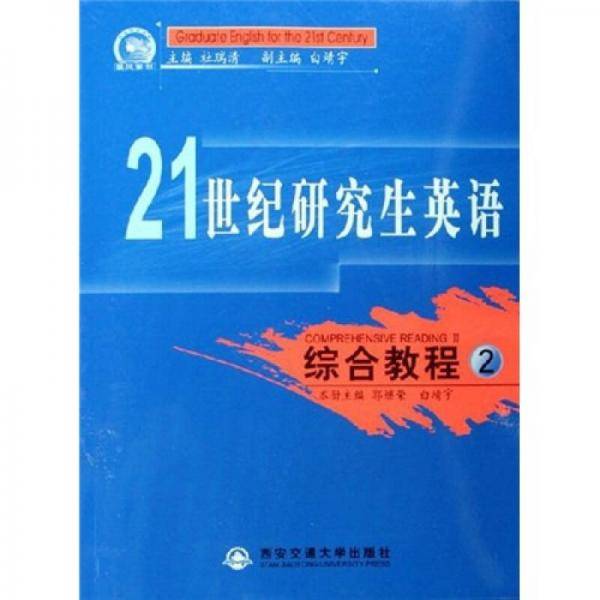 综合教程