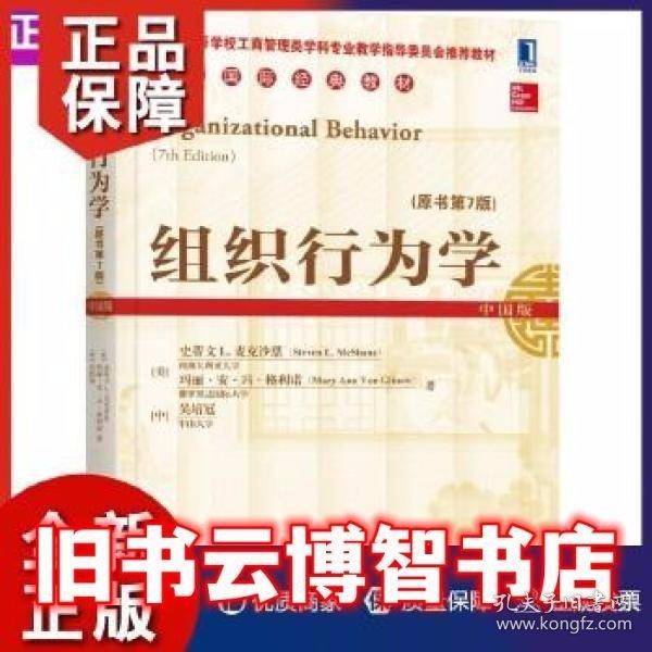 组织行为学 张俊利