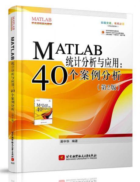 MATLAB统计分析与应用