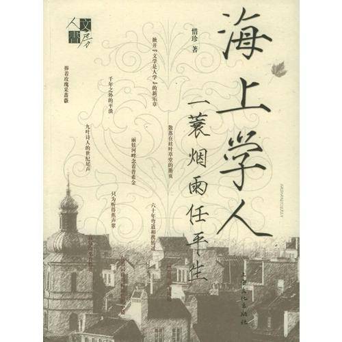 海上学人