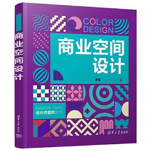 商业空间设计