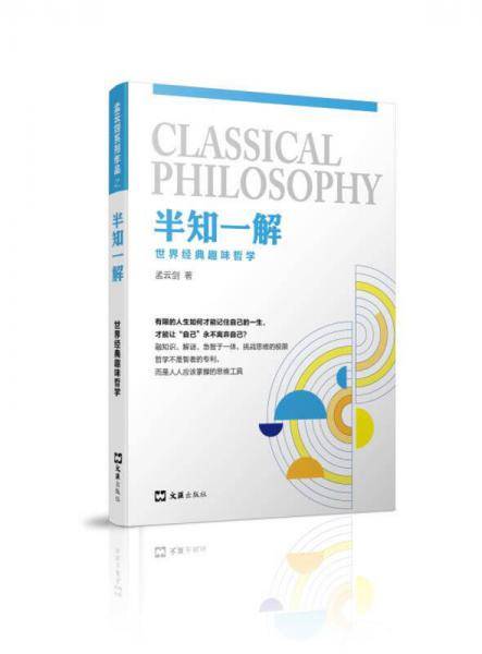 半知一解
