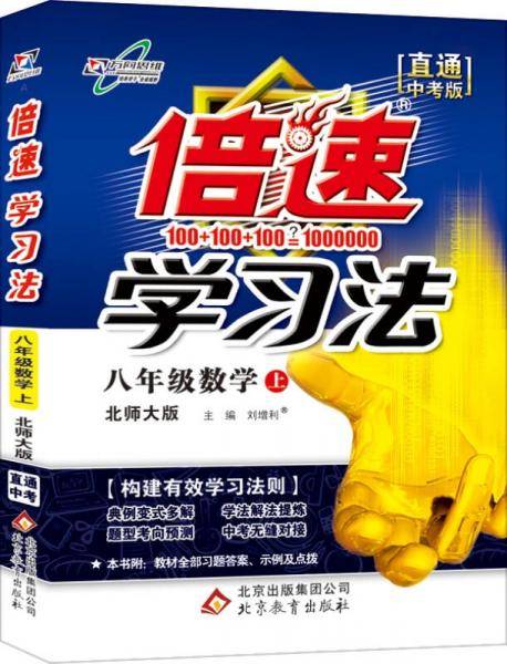 倍速学习法（上）