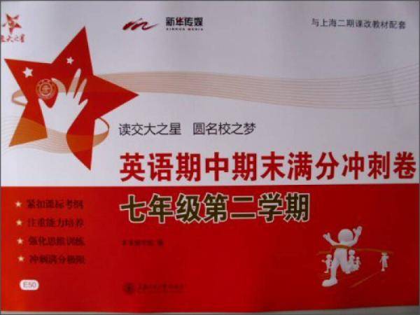 交大之星