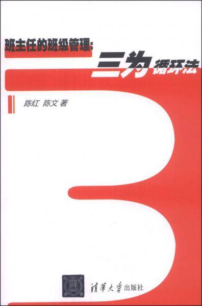 班主任的班级管理：三为循环法