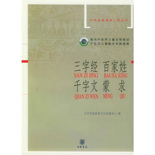 三字经 百家姓 千字文 蒙求