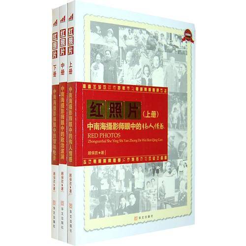 红照片