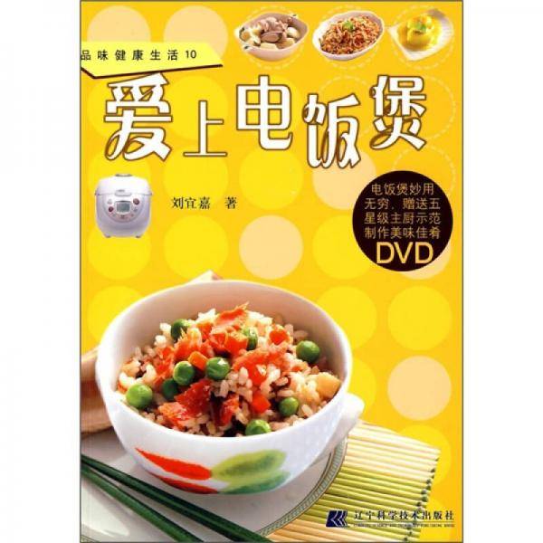 爱上电饭煲