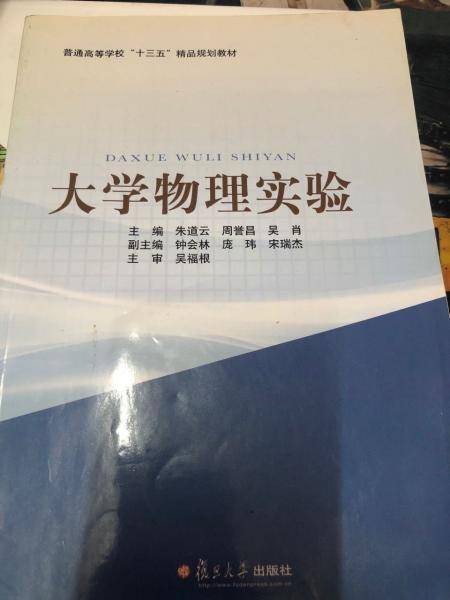 大学物理实验