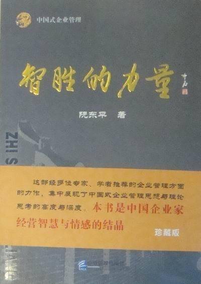 智胜的力量
