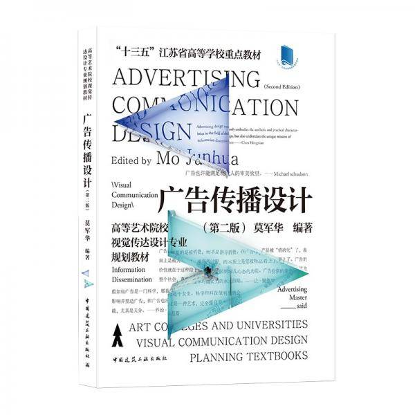 《广告传播设计》（第二版）AdvertisingCommunicationDesign(S