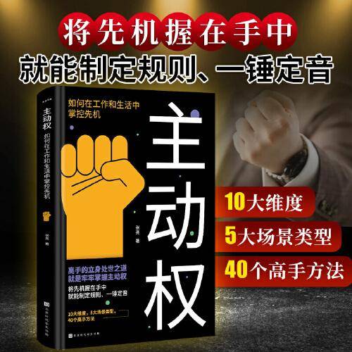 主动权
