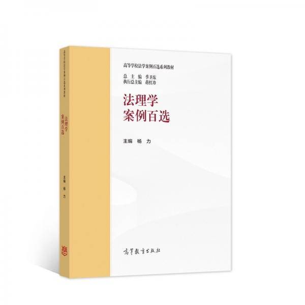 法理学案例百选