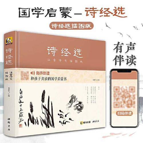 诗经选