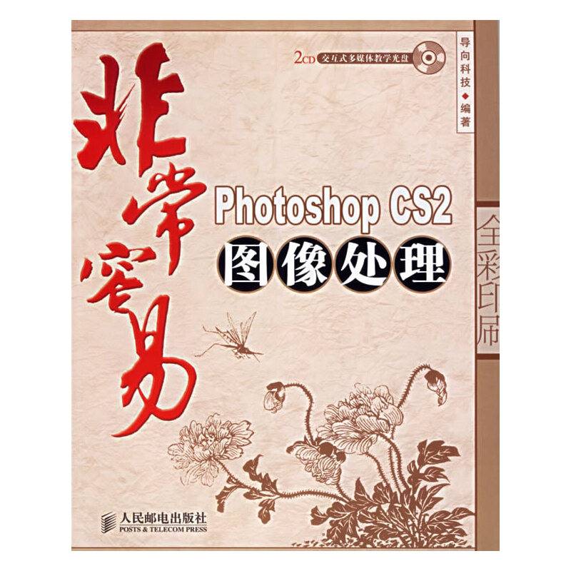 非常容易