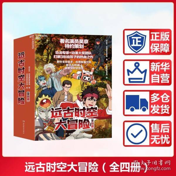 远古时空大冒险
