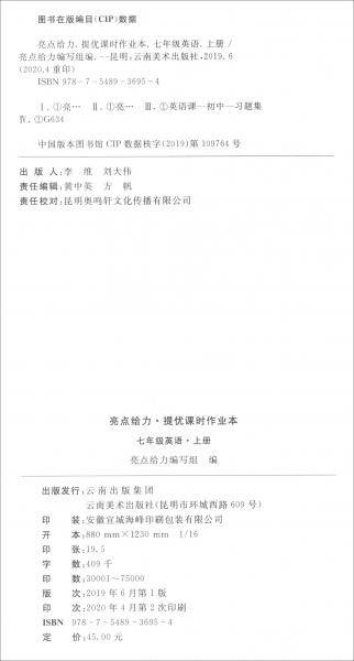 亮点给力.提优课时作业本.7年级英语上册