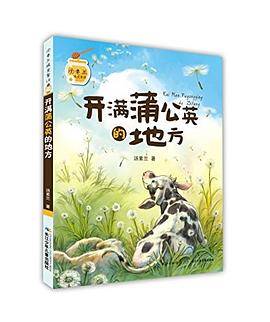 开满蒲公英的地方