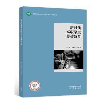 新时代高职学生劳动教育