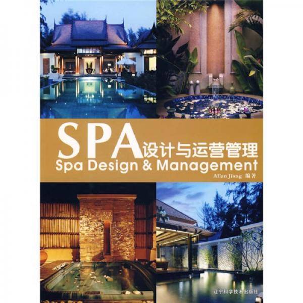 SPA设计与运营管理