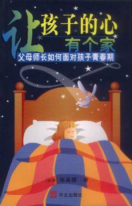 让孩的心有个家