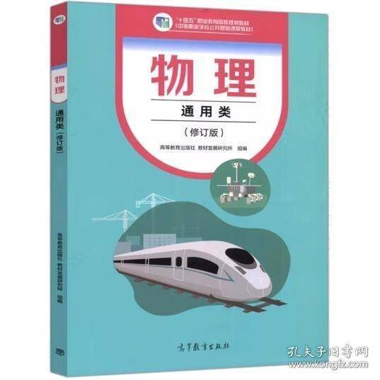 物理 教材发展研究所