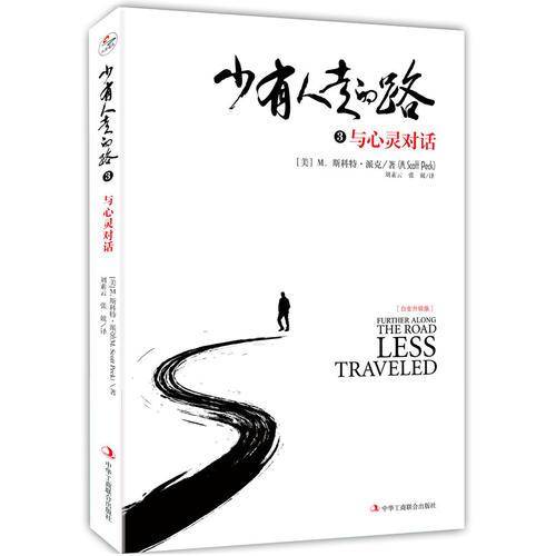 少有人走的路