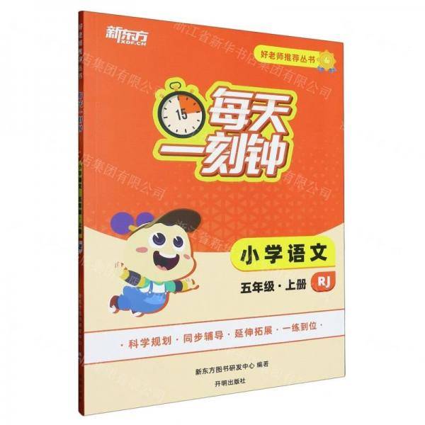 小学语文/每天一刻钟好老师推荐丛书