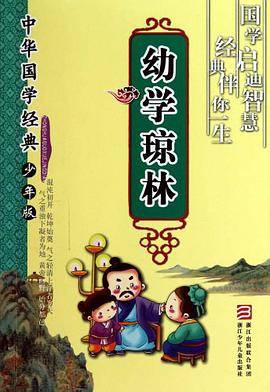 中华国学经典·少年版