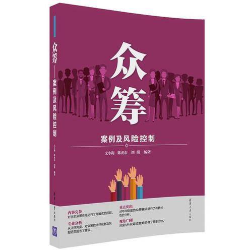 众筹 案例及风险控制