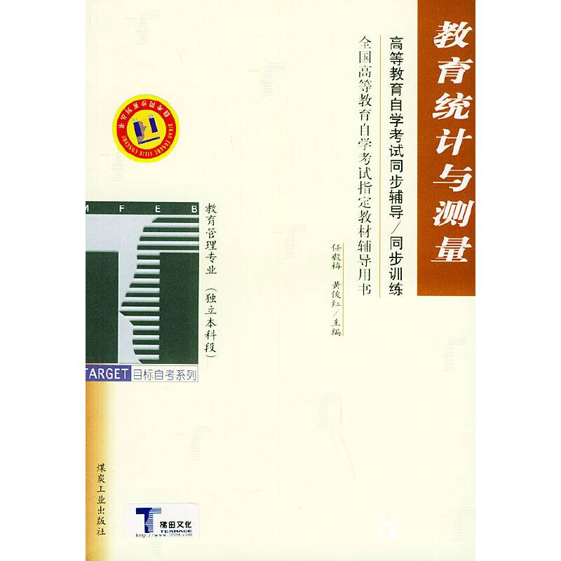 教育统计与测量