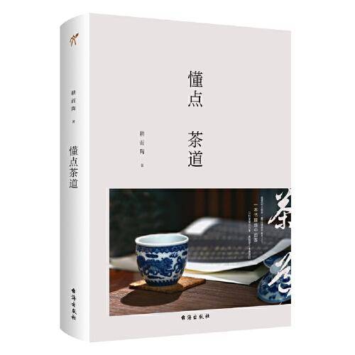 懂点茶道 独家