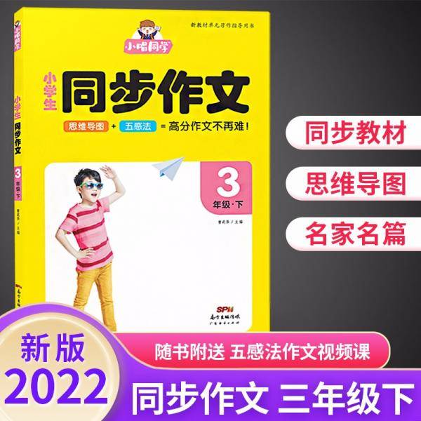 畅朗文化·小唱同学·小学生同步作文3年级下(2022)