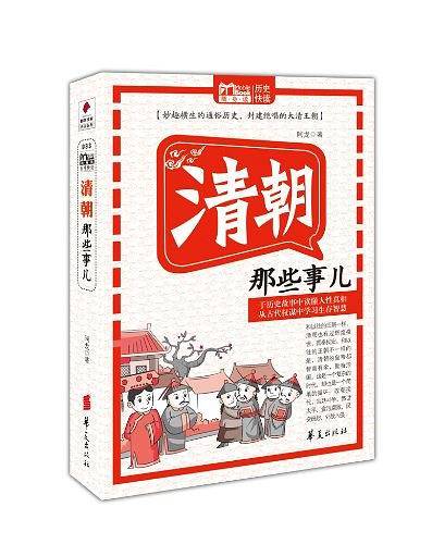 清朝那些事儿/MBOOK随身读系列