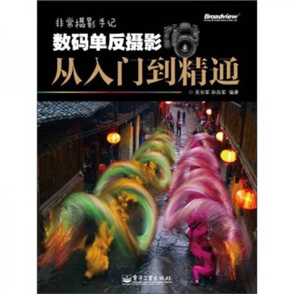 非常摄影手记