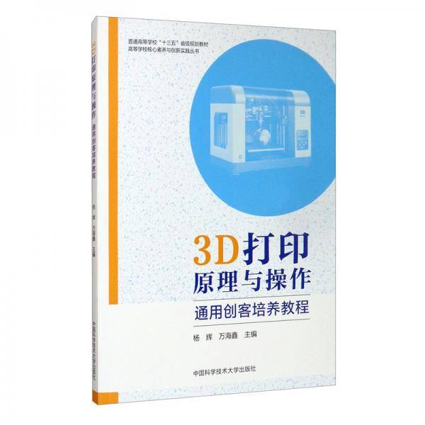 3D打印原理与操作
