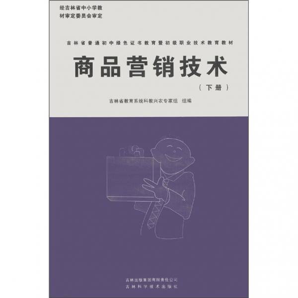 新农村建设丛书·农村富余劳动力转移培训教材（下）