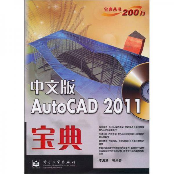 中文版AutoCAD 2011宝典