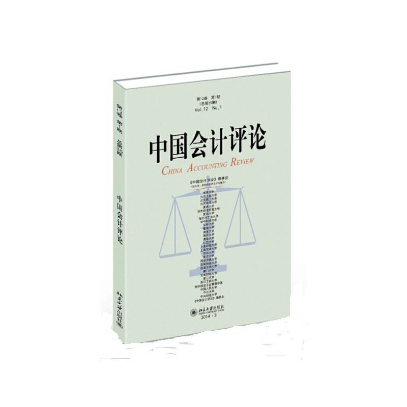 中国会计评论（第12卷第1期）