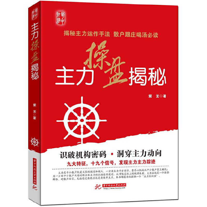 主力操盘揭秘