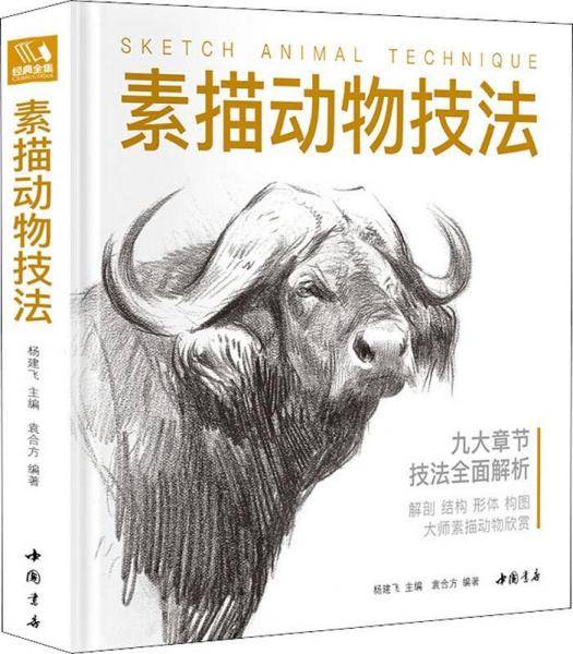 素描动物技法