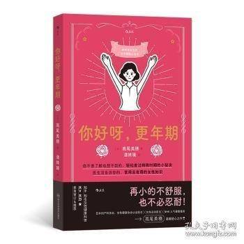 你好呀，更年期