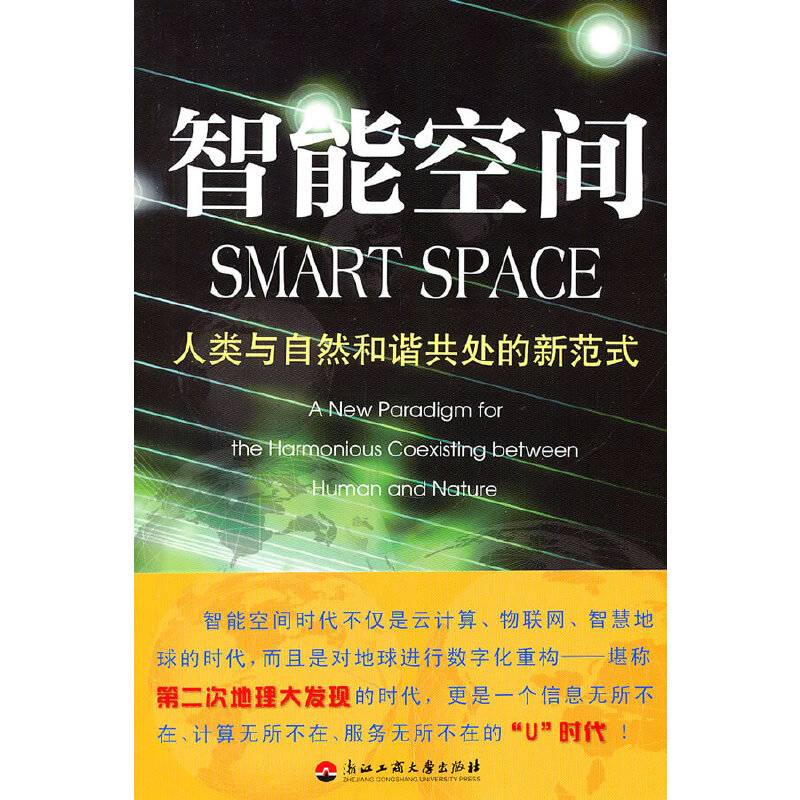 智能空间