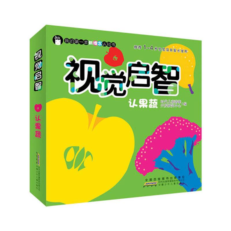 我的第一本新理念认知书・视觉启智认果蔬