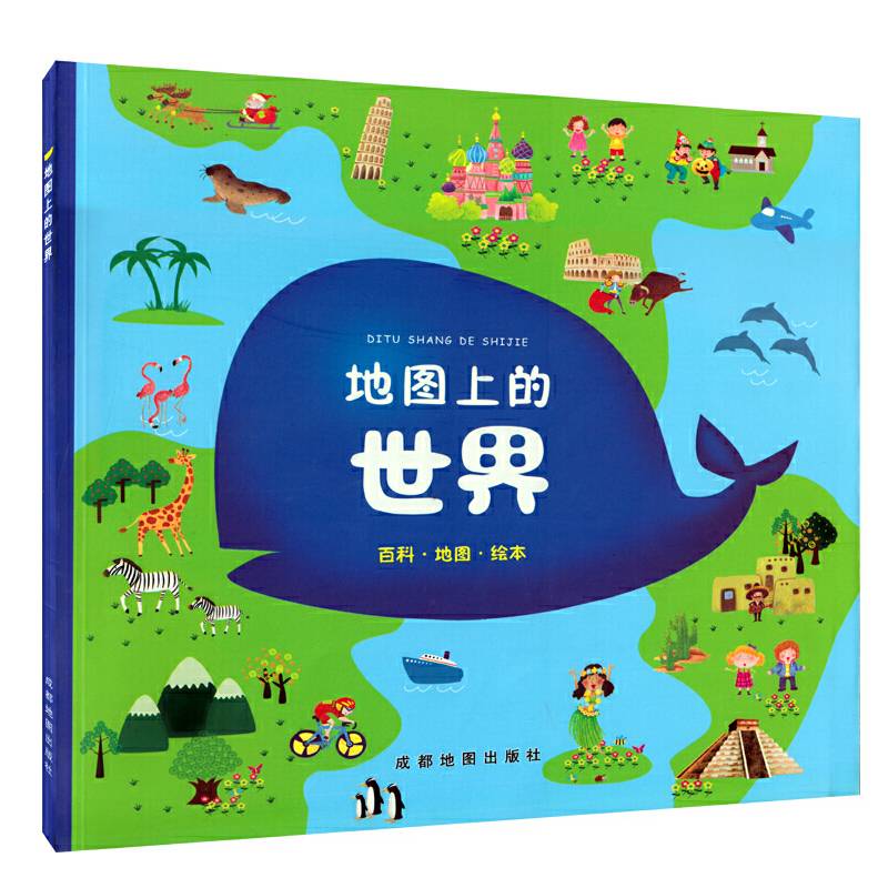 地图上的世界
